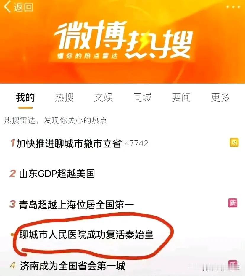 网上看到的，聊城居然复活秦始皇了，这是真的吗？