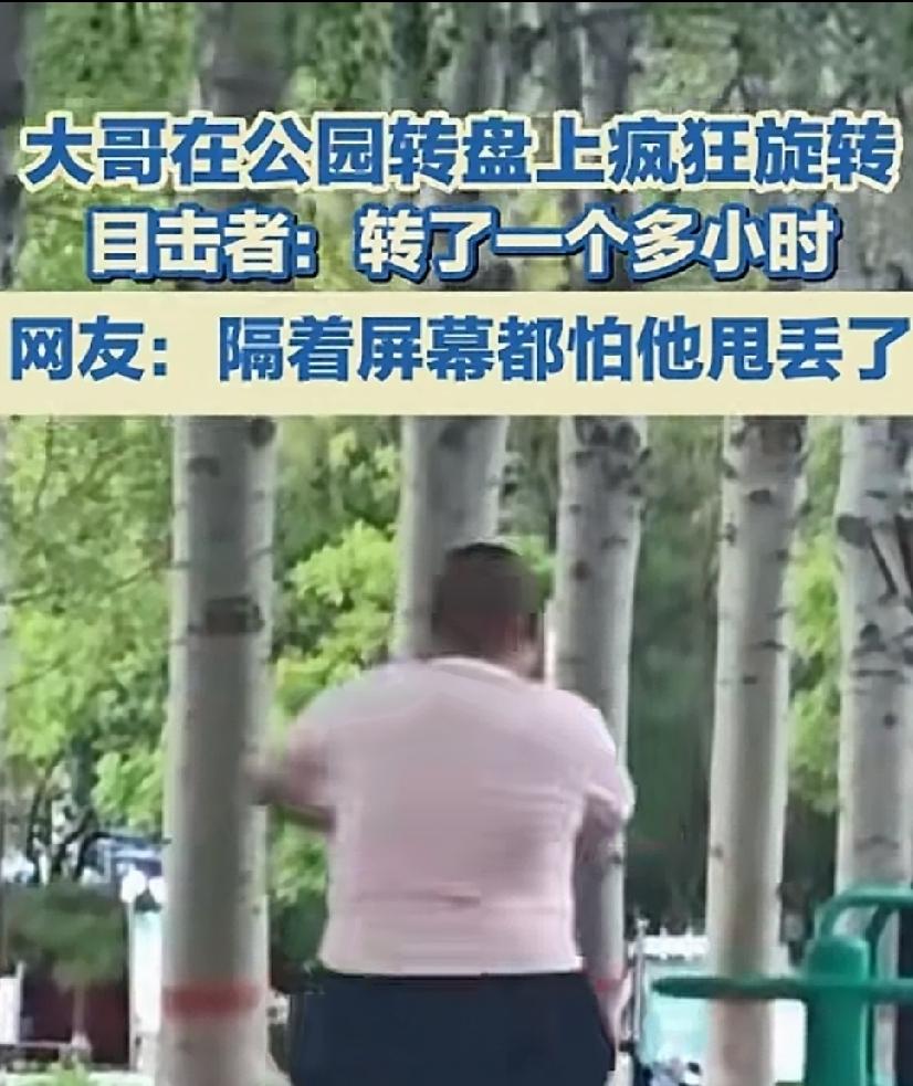 6月11日，内蒙古包头。赵先生到公园游玩，一名身体偏胖的男子引起了他的注意。别看