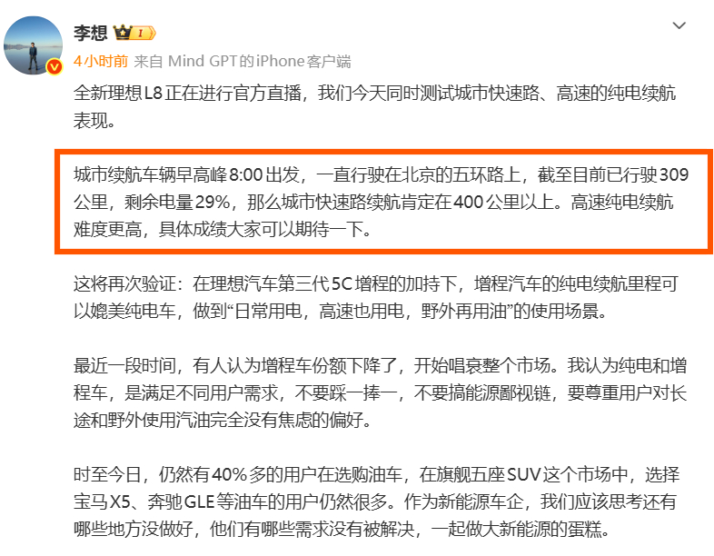 看来理想也掌握了超低电耗的技术，新款L8的城市电耗15度左右，和乐道L90差不多