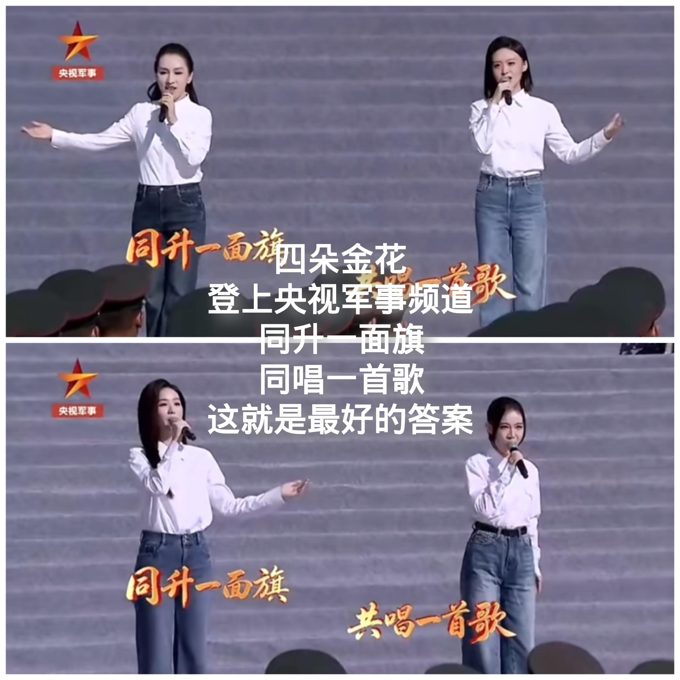 四朵金花，徐子尧，周煜琦，刀小娟，赵天蔚，登上央视军事频道，同升一面旗...