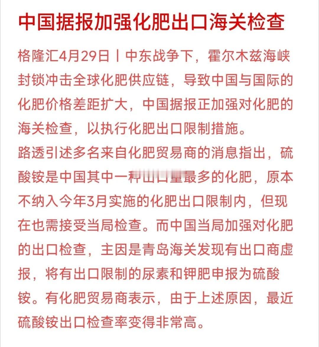谁能想到啊，中东那边打着仗，咱们国内海关查化肥居然查得这么严格，好多姐妹都纳闷这