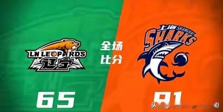 [玫瑰][玫瑰][玫瑰]65-91，辽宁本钢输上海久事26分，遭遇四连败。就辽宁