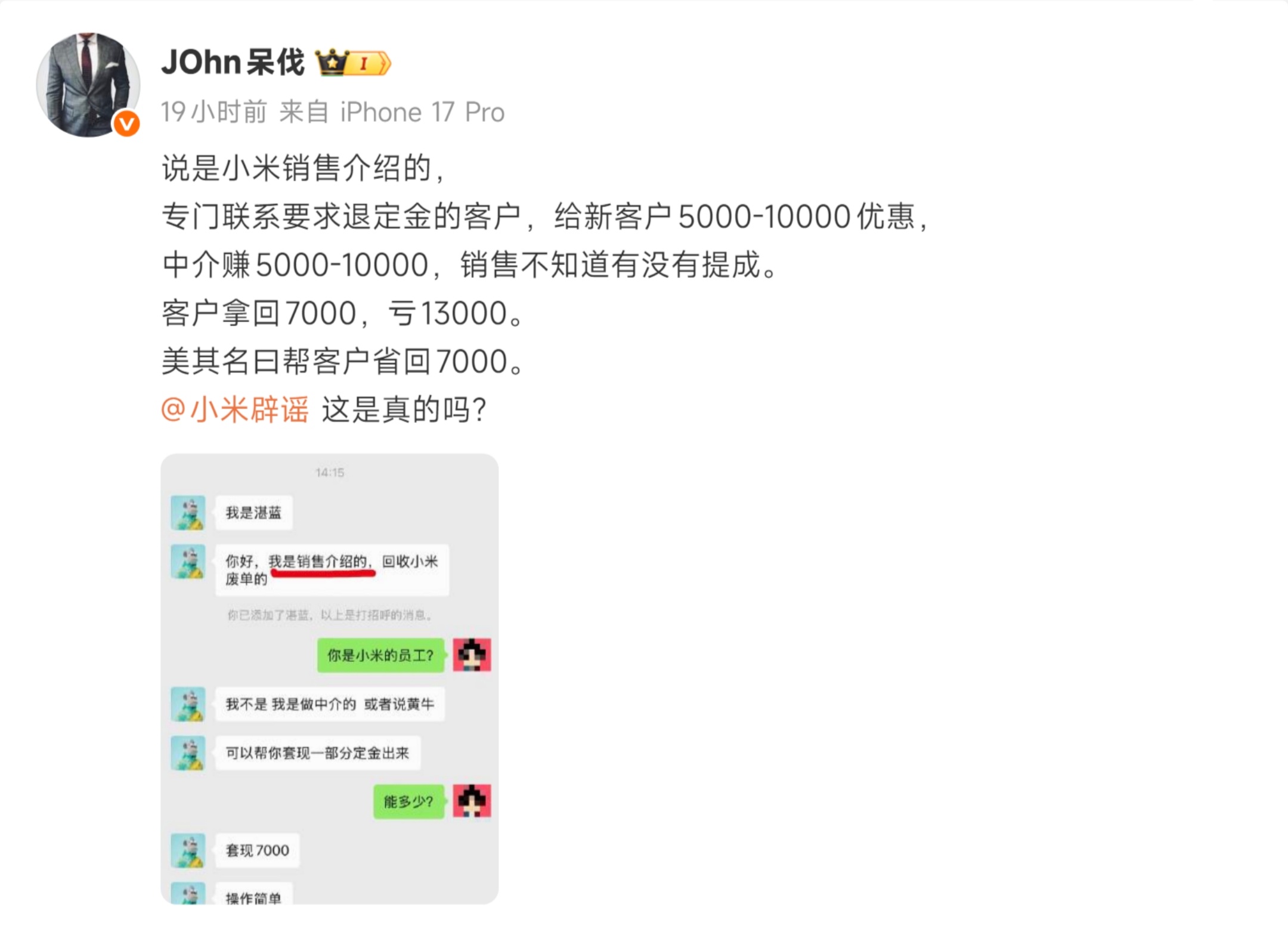 自小米辟谣账号上线后，这帮谣棍群体反而越来越离谱了？ 