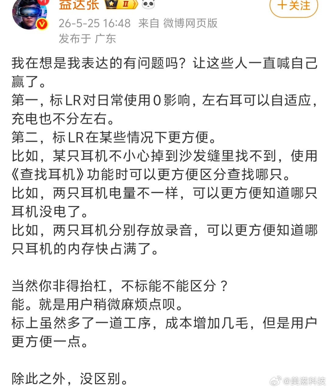大家都在聊芯片，你怎么还在找耳机！你餐厅吃饭，丢地上一只，先看下手里面的筷子，然