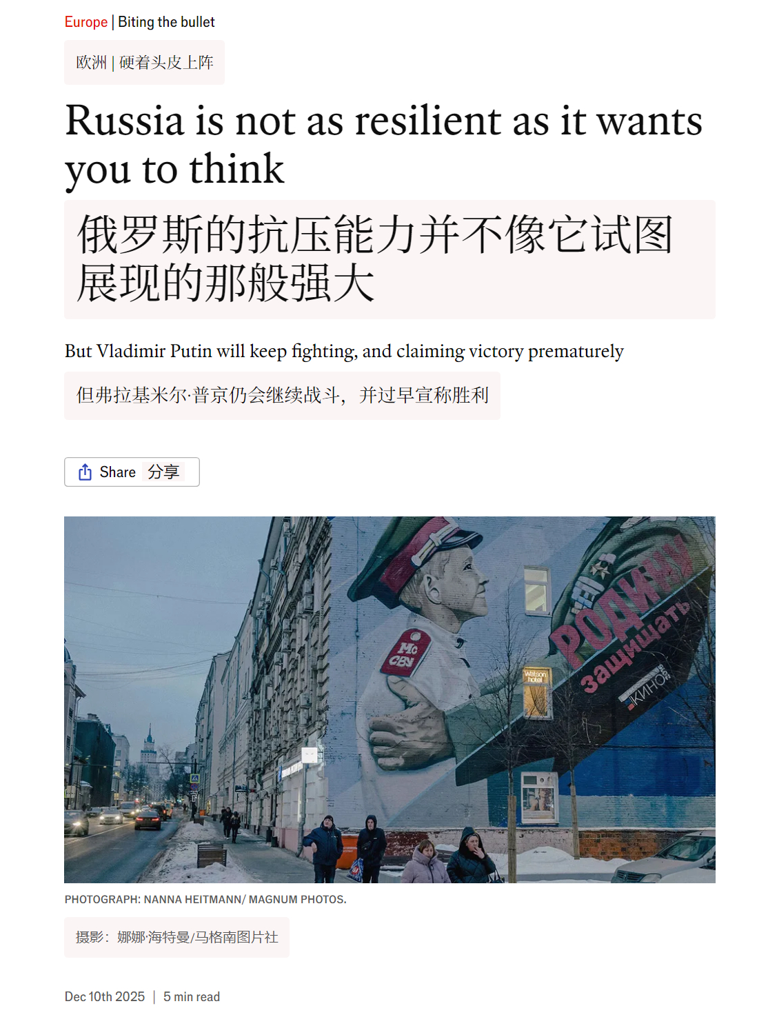 🔻《经济学人》最新文章：“俄罗斯的抗压能力并不像它试图展现的那般强大——但弗拉