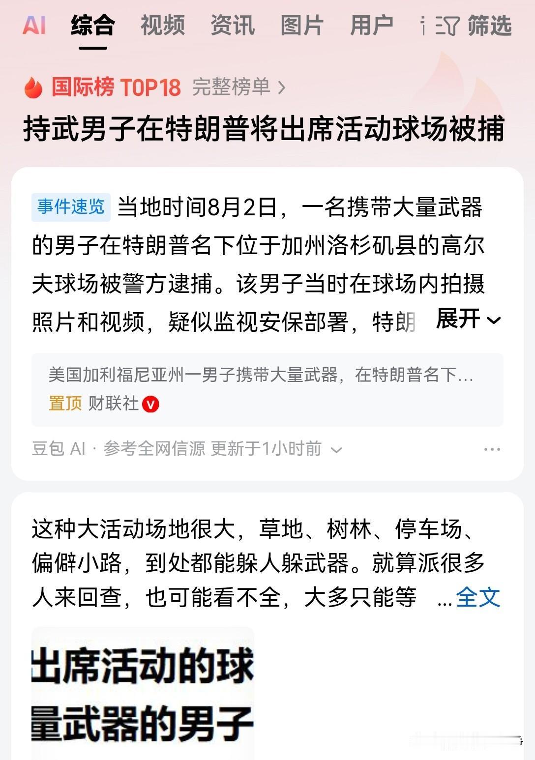 针对特朗普或者说针对特朗普家族的围猎，应该已经开始了
美国当地时间8月4号，加利