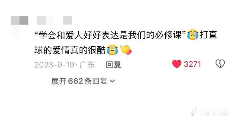 “要学会在亲密关系中张嘴” 