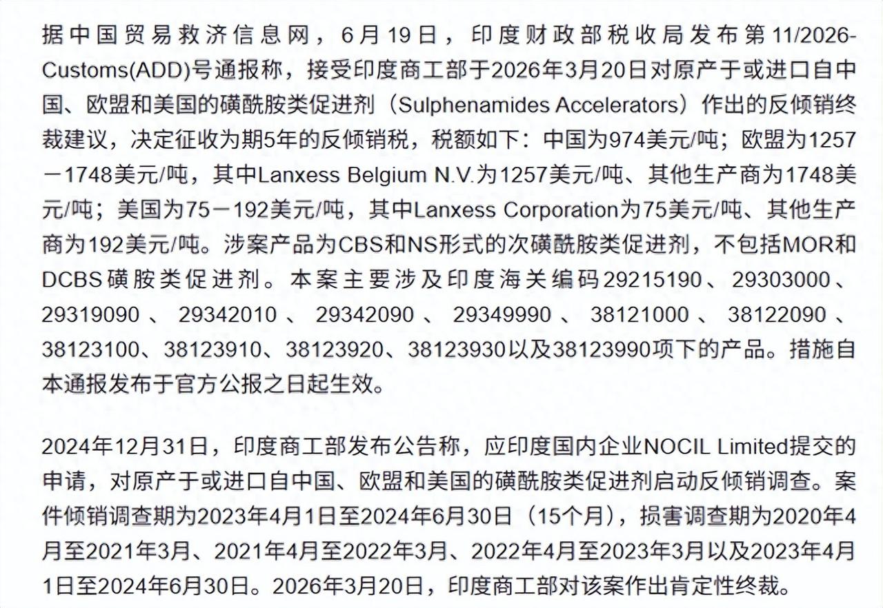 印度轮胎产业养大，对原料征反倾销税，中企不来建厂，印度很着急2026年6月，印度
