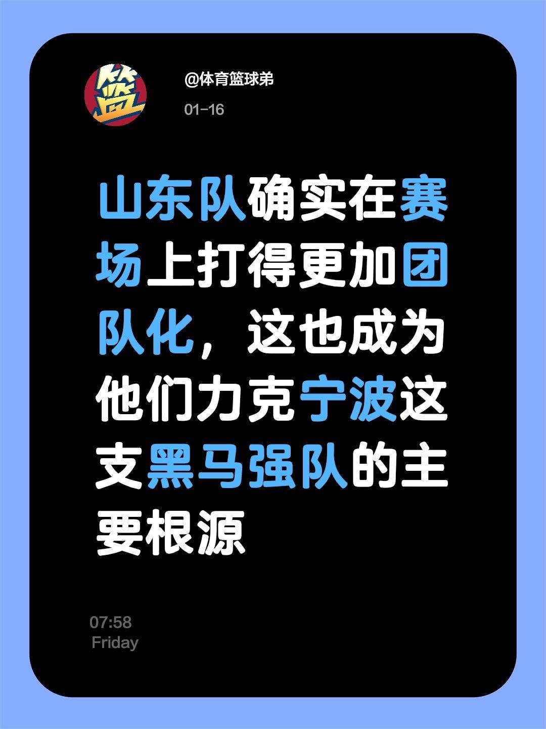 团队篮球再化秘密武器，助山东力克宁波。我评论了 的作品： 山东队确实在...