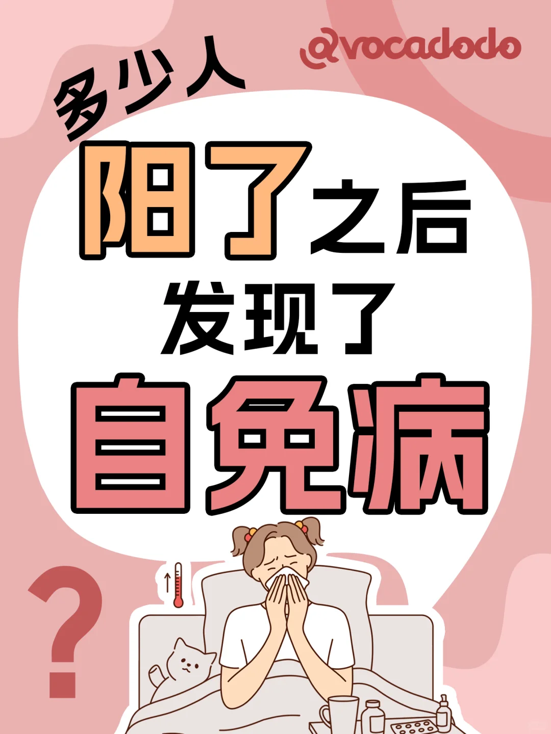 新冠后遗症|多少人是阳了之后发现自免病的？