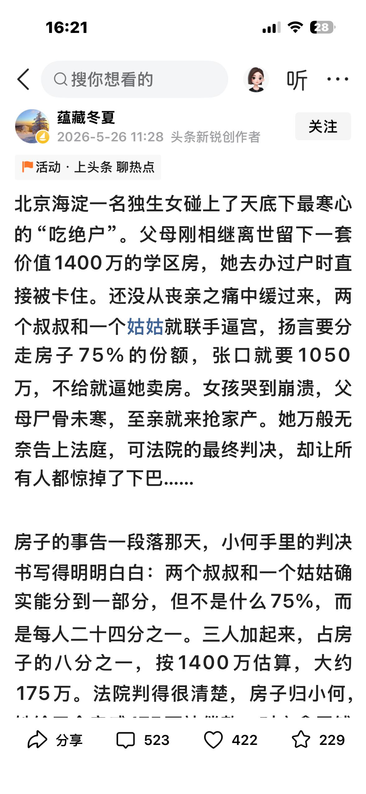 建议修改《民法典》第1152条“转继承”规定，增设特殊情况下的例外条款“但被转继