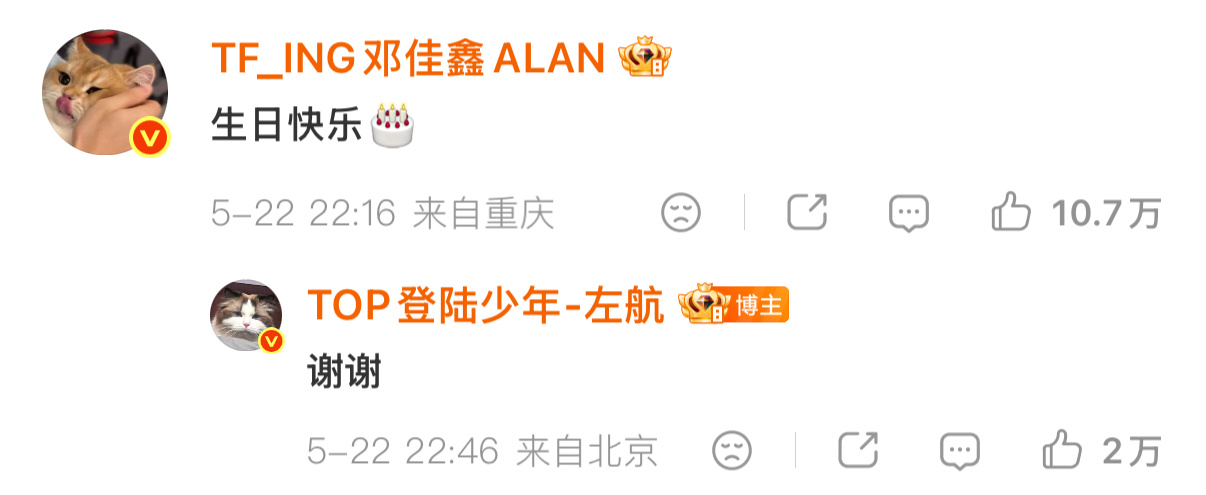 我无法在5.22这天不去看左航生日博的评论区 