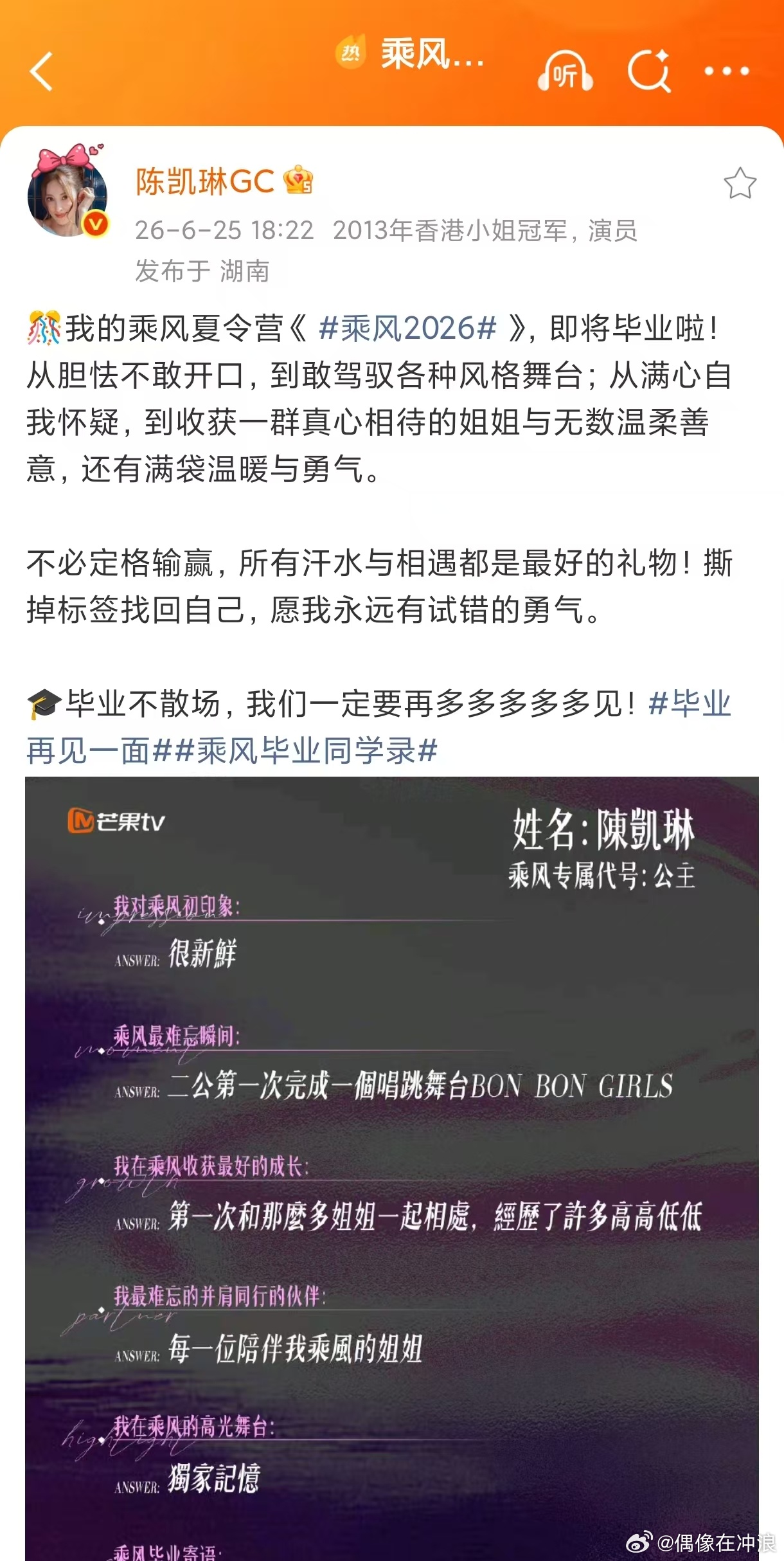 陈凯琳选的高光舞台是独家记忆 看到陈凯琳填下独家记忆作为高光，就知道这个舞台的感