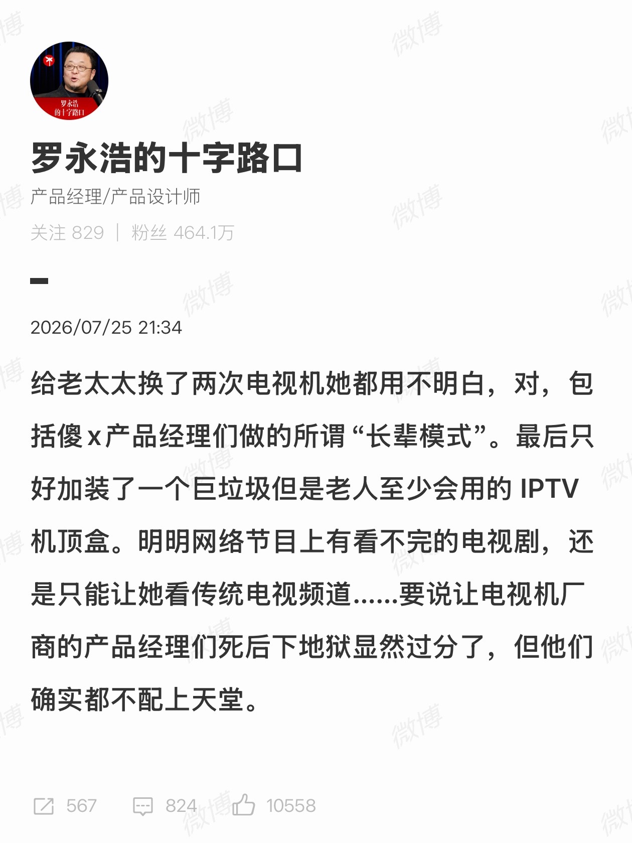 罗永浩怒斥电视机厂商准确说是电视系统的问题，再加上电视硬件芯片弱缓存小，开机就慢