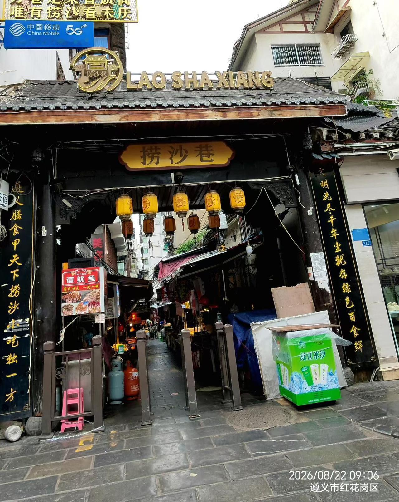 【城市旅游推荐官】东篱老翁的贵州之旅——
遵义捞沙巷印象
遵义捞沙巷，一条藏满故
