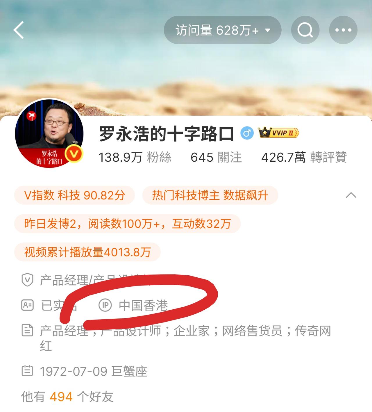 说完跨省是玩笑之后，老罗已经两天没有发信息了，现在看他的ip已经跑到香港去了。