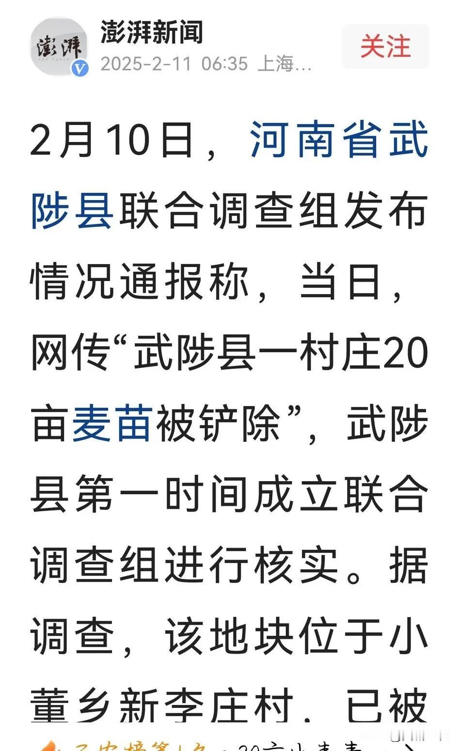 这样的乡干部应点表扬、应该提拔，不应停职！
2025年2月11日，《澎湃新闻》发