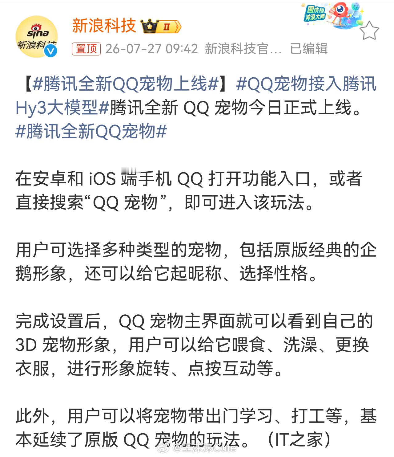 QQ宠物，太古老了这个词语腾讯全新QQ宠物上线