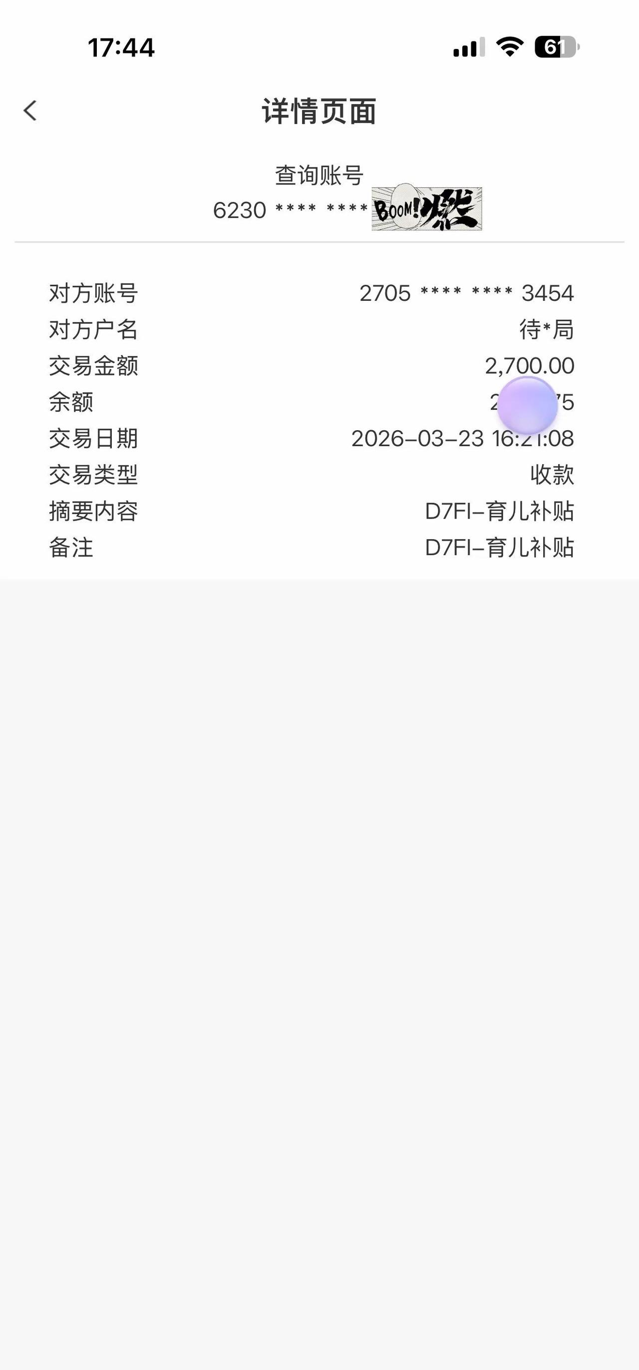 叮～第二批育儿补贴到账！国家发的可爱津贴已签收✨育儿补贴 补贴到账 养娃日常 国