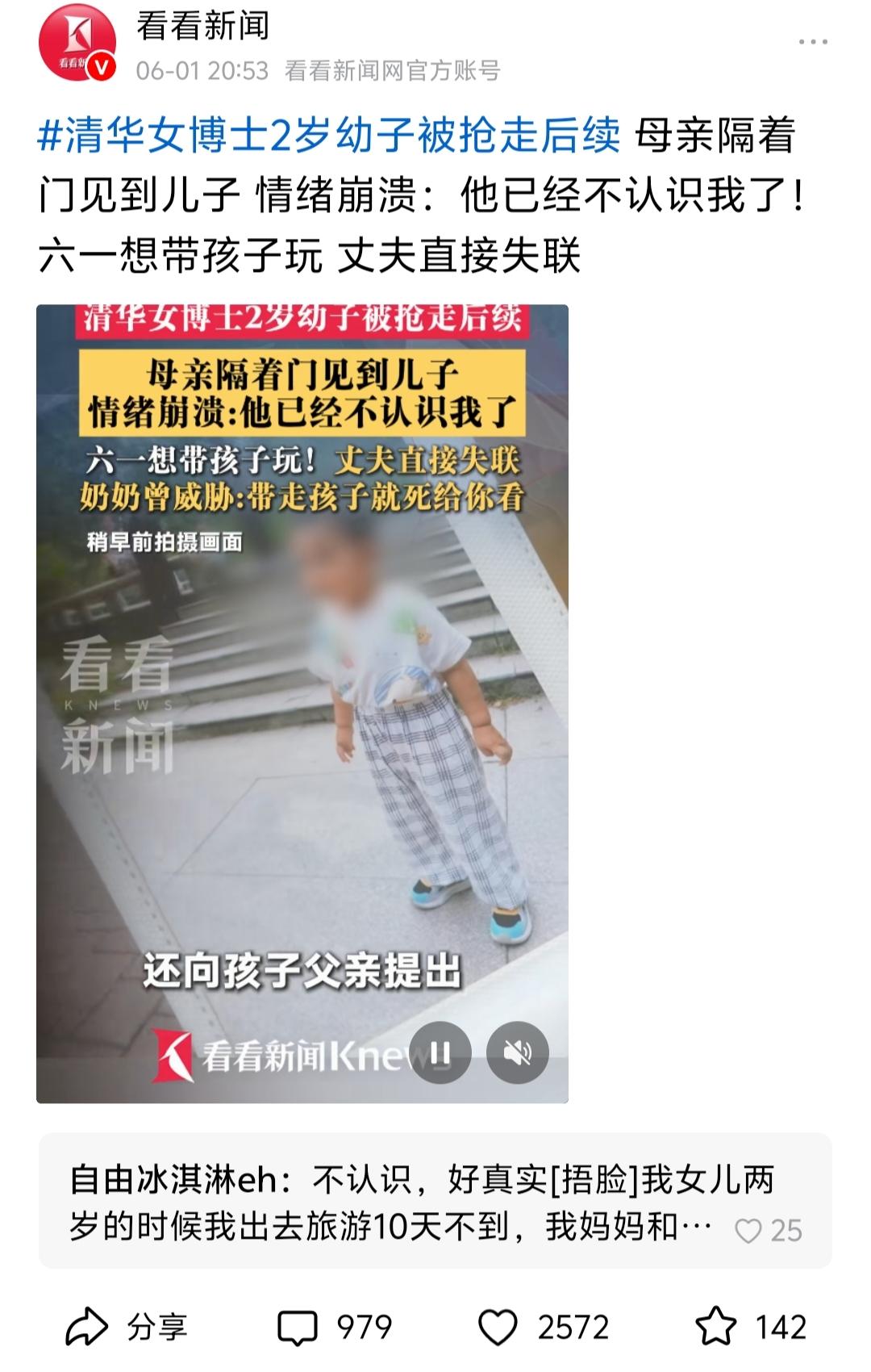 清华妈妈隔门见娃，泪崩：他竟不认我了！两岁幼子被抢，心碎瞬间全网揪心。

网友热