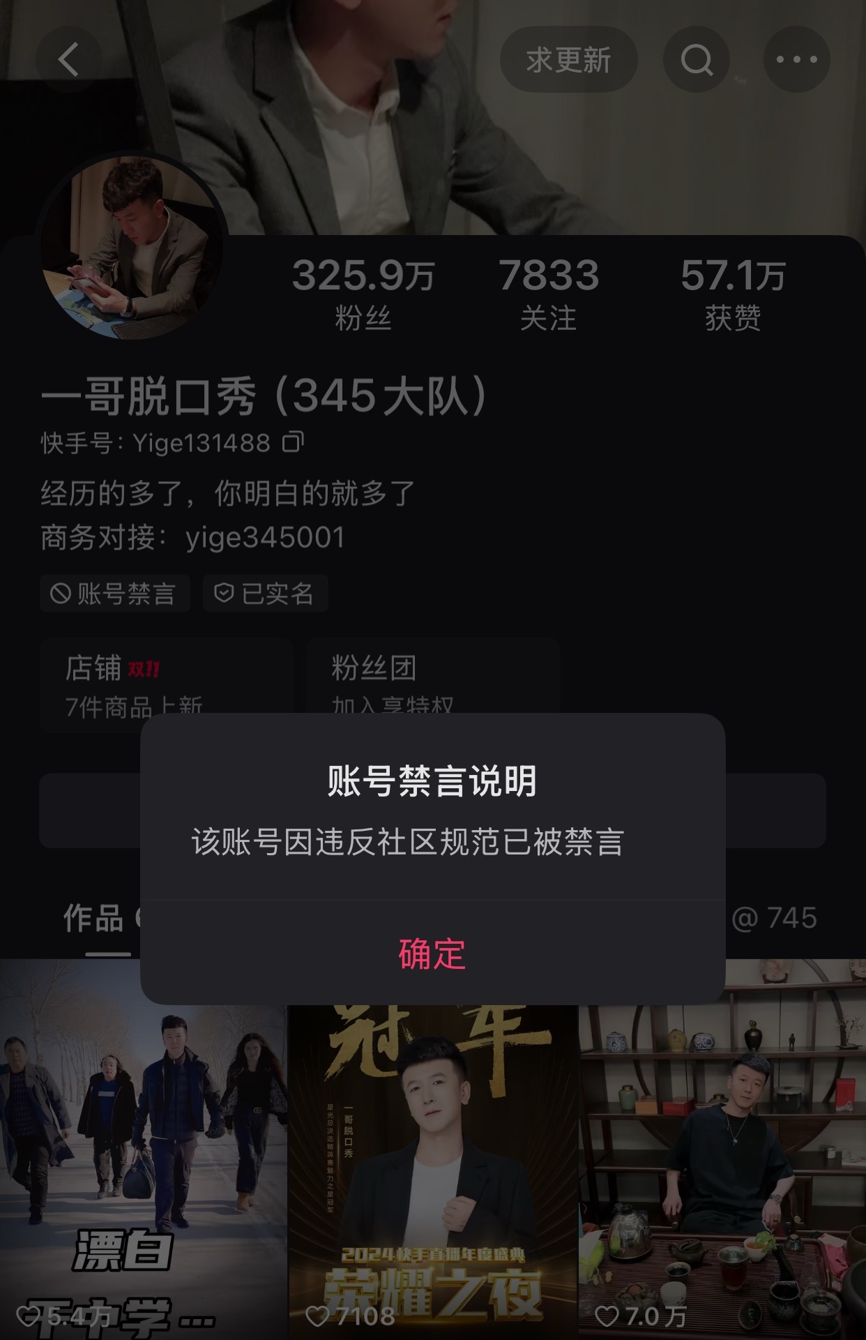 一哥大号被禁言了！[doge] ​​​