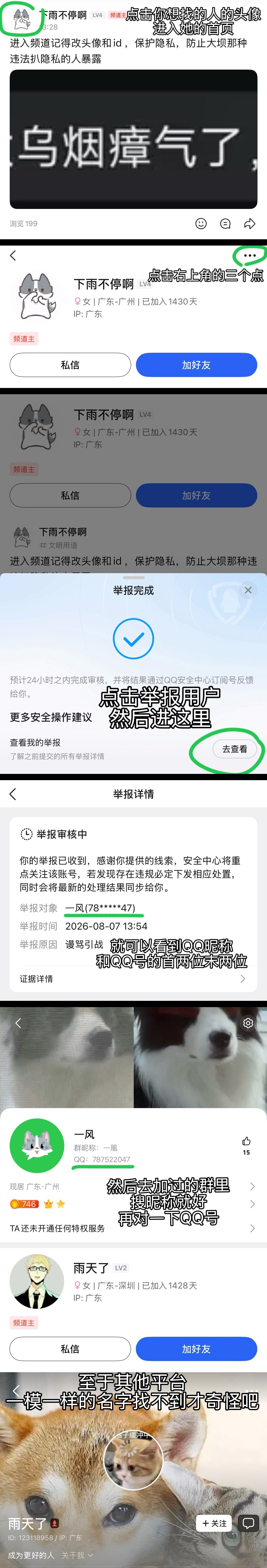 为了感谢频道主老师拉了频道，帮我把以前没对上的几个都找到了，特为老师出教程一份ᕙ
