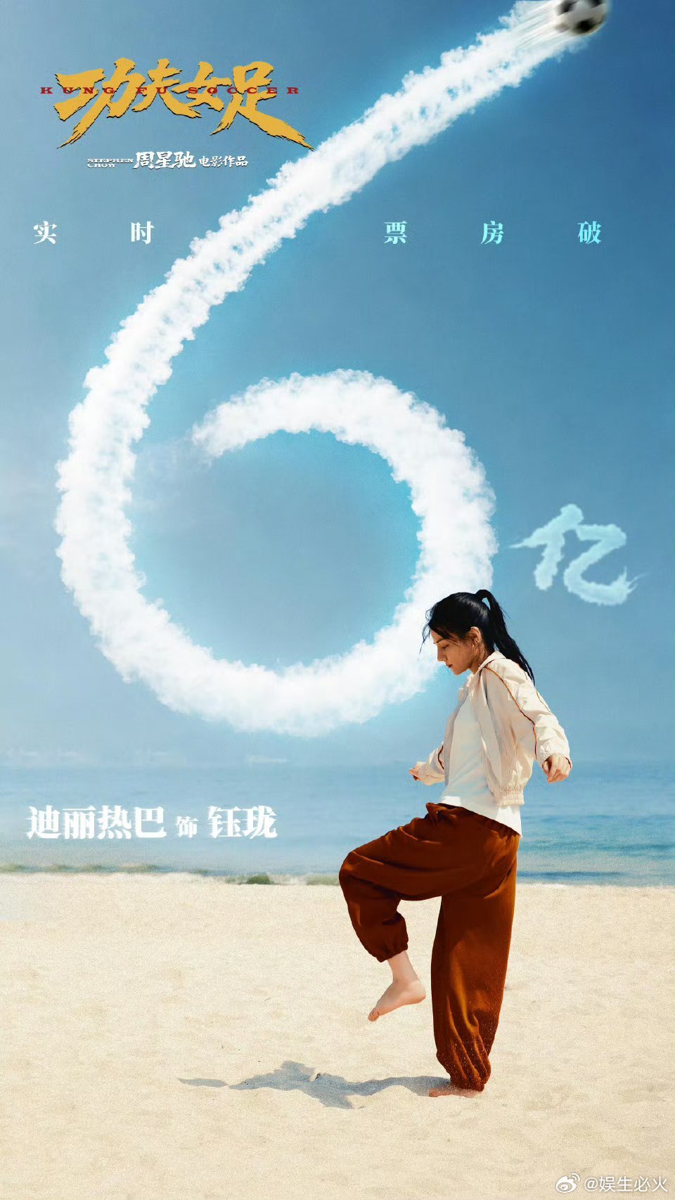 迪丽热巴票房破6亿 恭喜票房破6亿！钰珑越战越勇👊🏻和8号前锋一起步履不停，