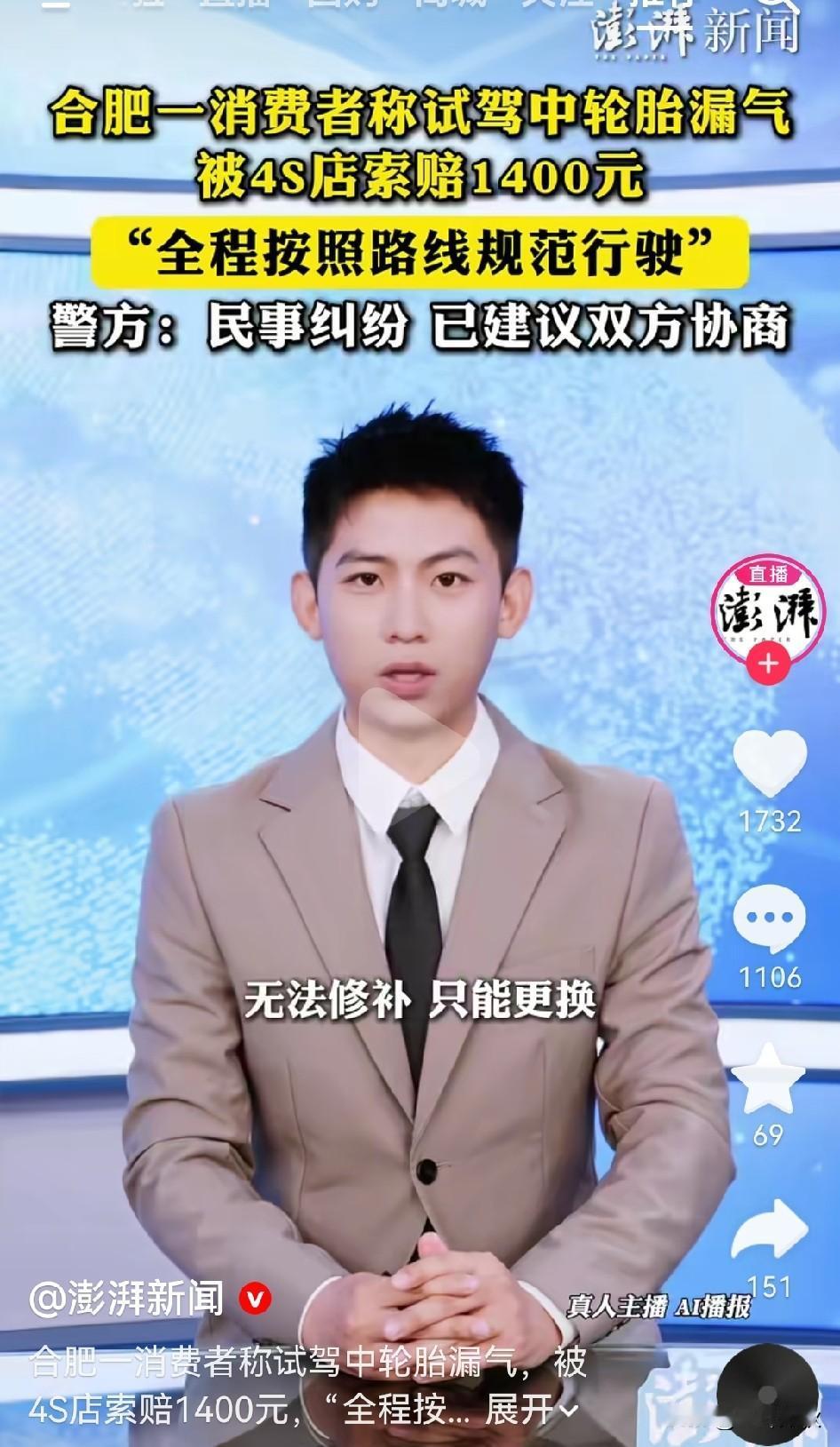 消费者试驾过程中轮胎漏气，被4s店要求赔偿1400元。正常行驶究竟该不该试驾者买