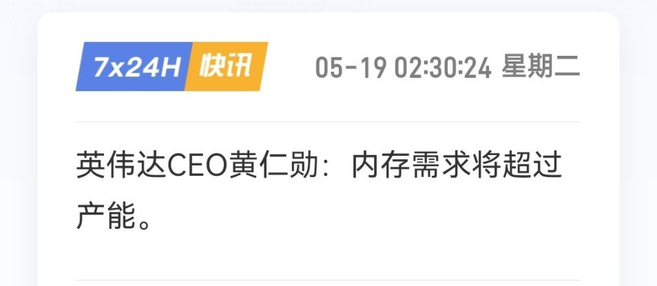 每次一发内存涨价新闻总有骂我的声音，聪明的人之前看到我发时已经进了存储股票吃成巨