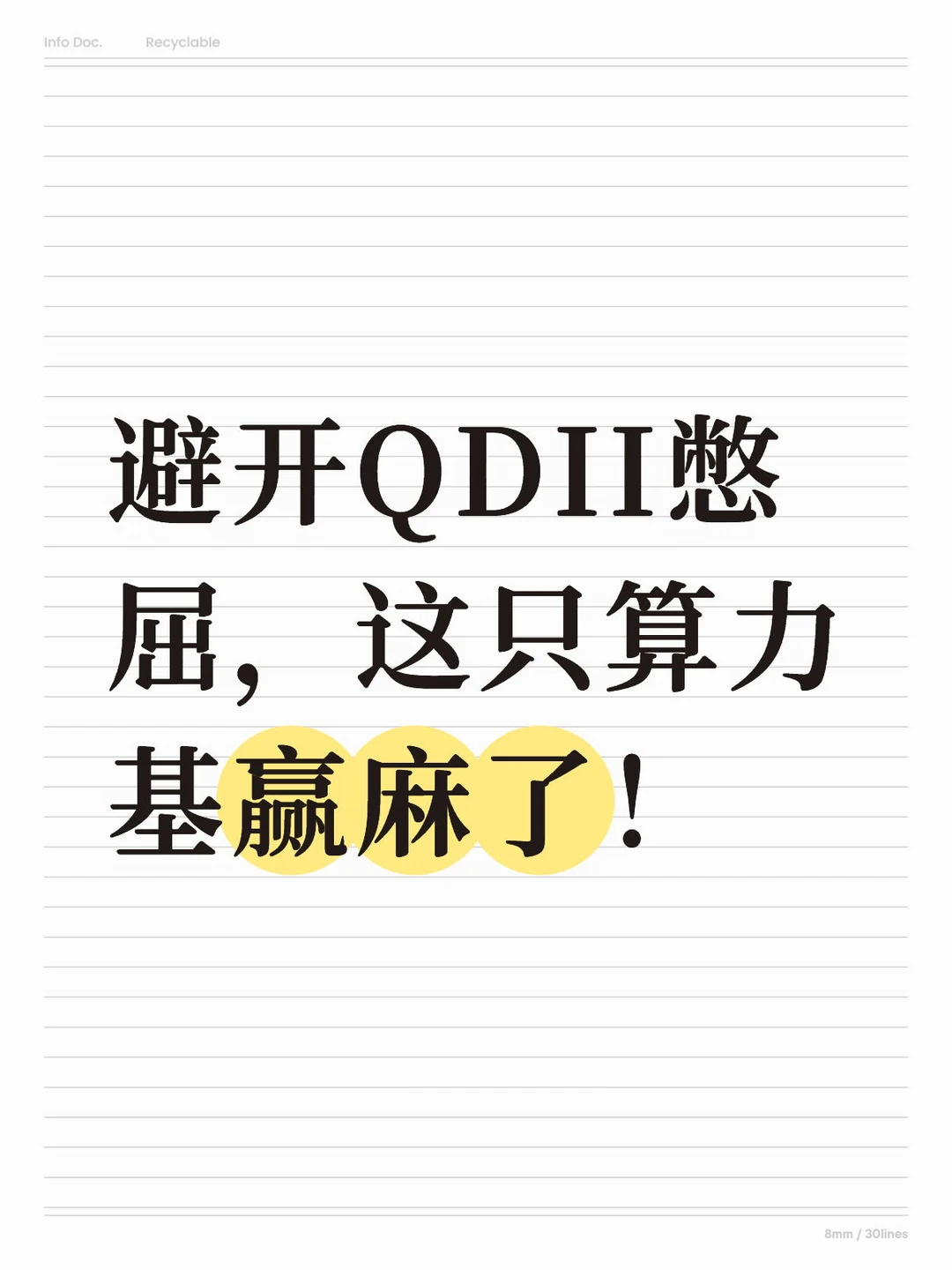 避开QDII憋屈，这只算力基赢麻了！