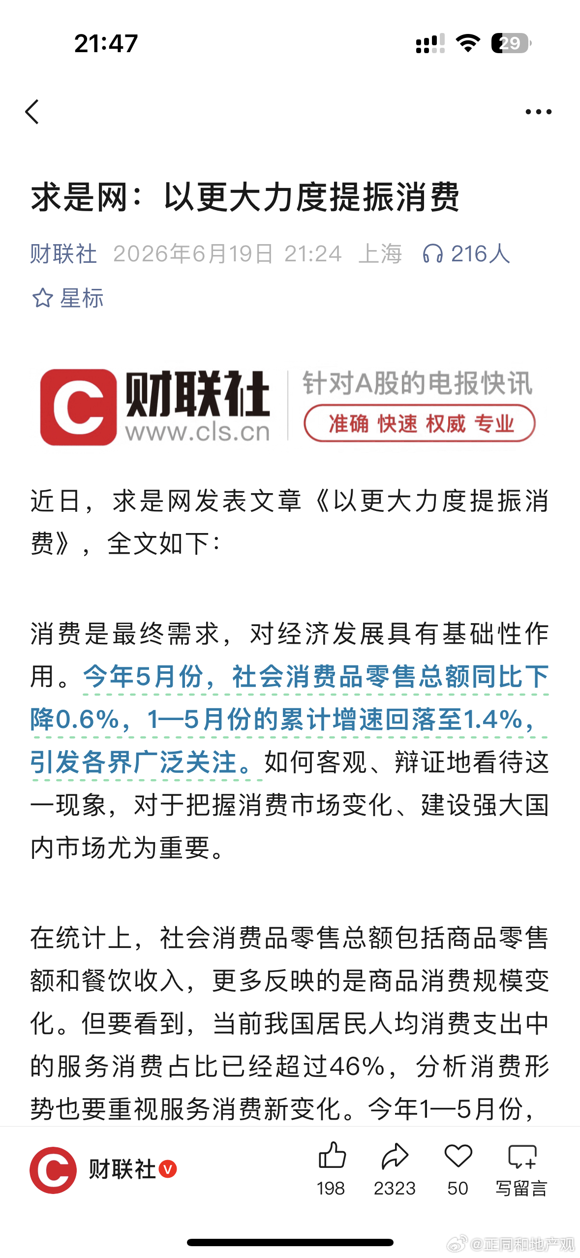 不提振百姓最大的钱袋子房地产，不打击限制互联网电商寡头，不打击垄断贝壳，提振消费