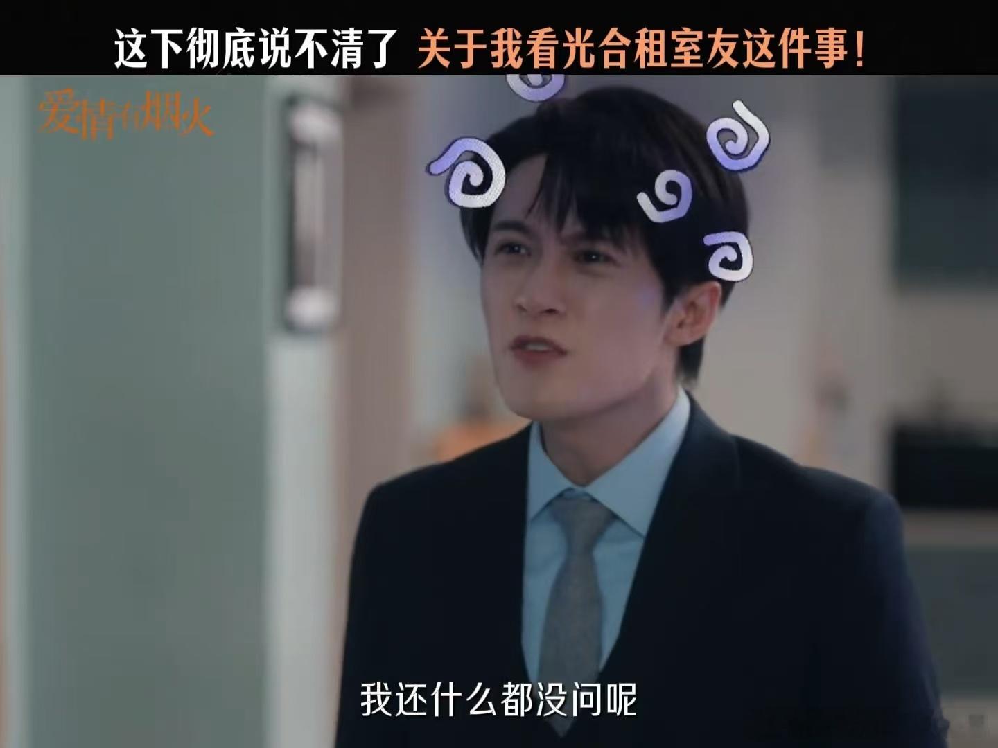 檀健次王楚然合租社死名场面王楚然一句话杀伤力拉满 还没开播就被这段洗脑，也就那样