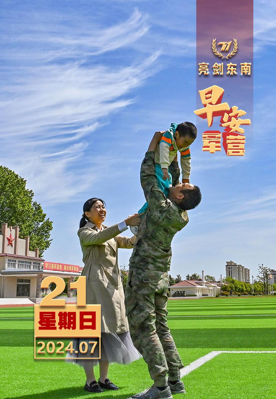 #擂动强军催征鼓#为亲情添暖，为打仗蓄能。#周末愉快# #早安军营#（图片：赵根