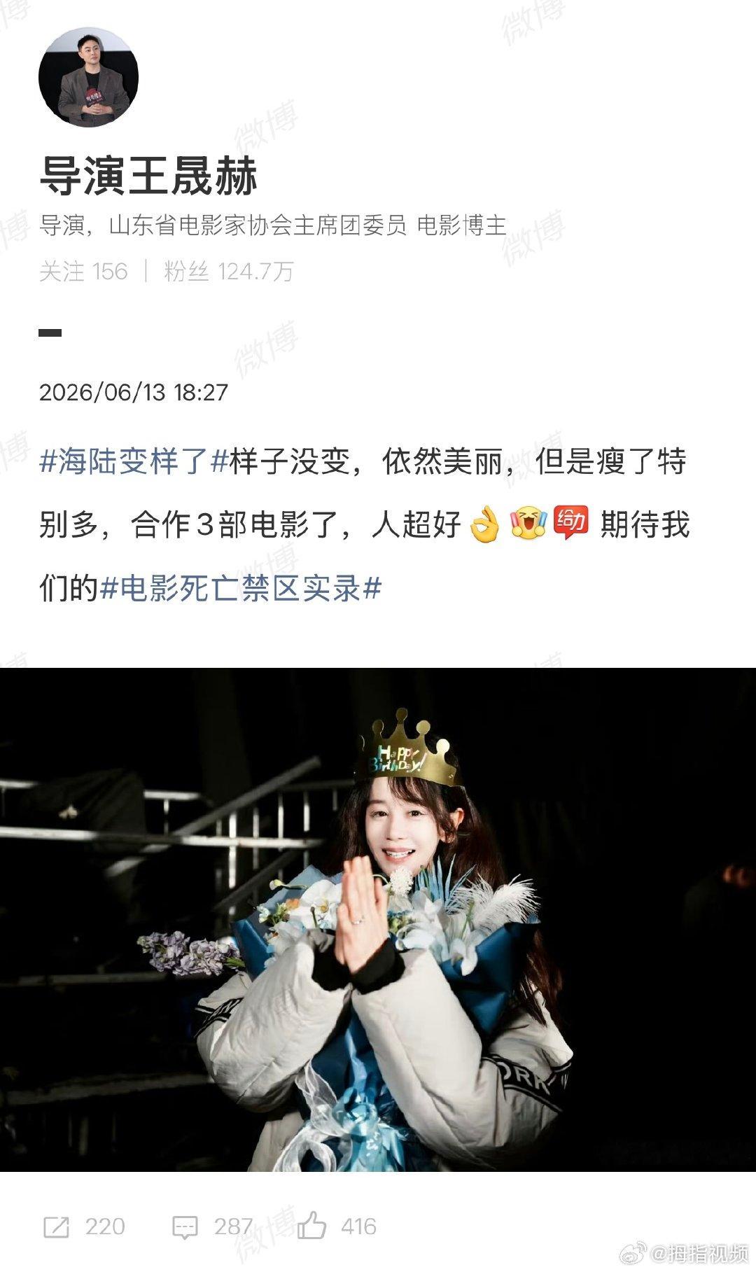 【导演回应海陆变样】导演说海陆没变瘦了特别多6月13日，有网友在海陆最新作品下留