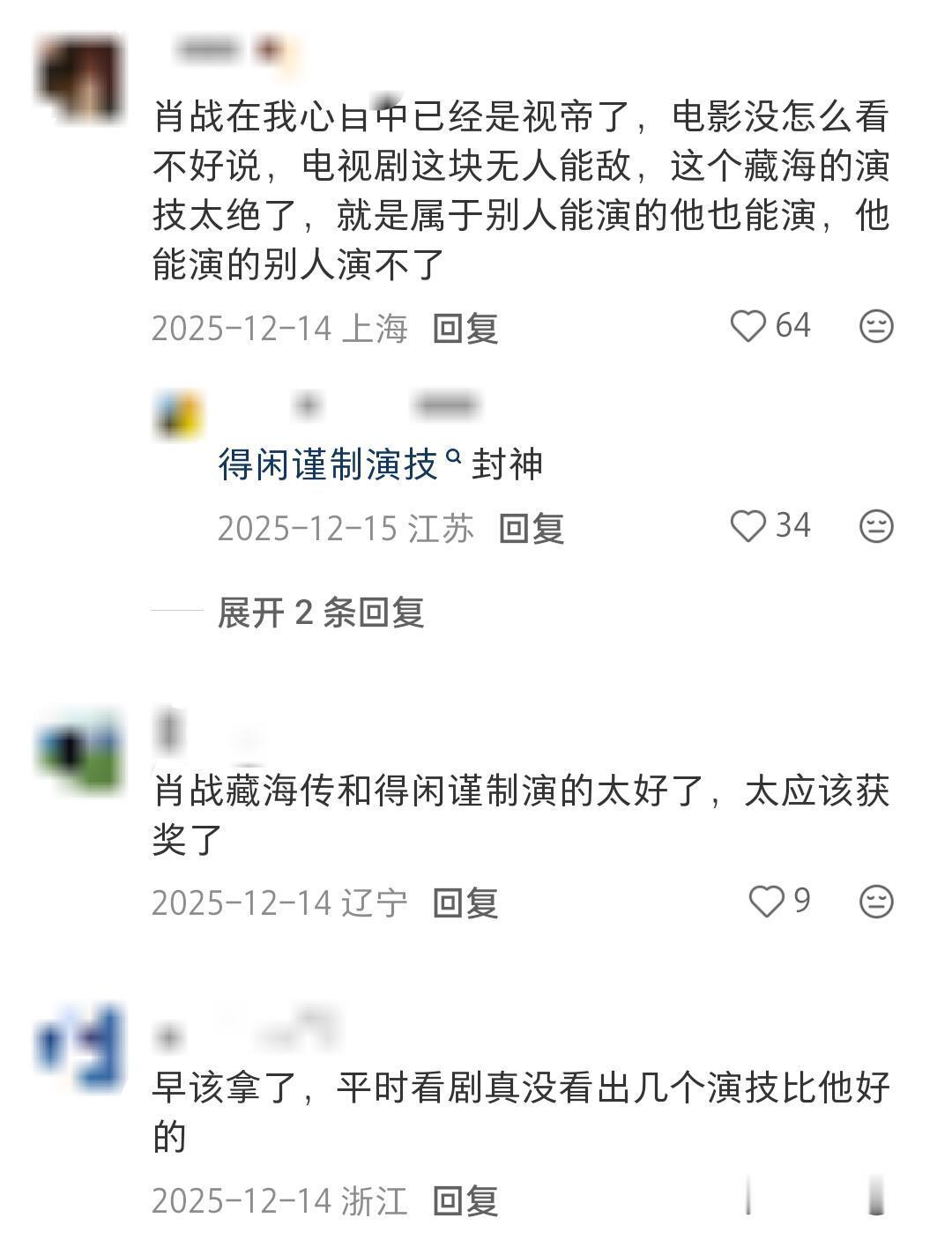肖战粉丝总说肖战的演技好能拿影帝或者视帝大家觉得肖战够格吗？ 