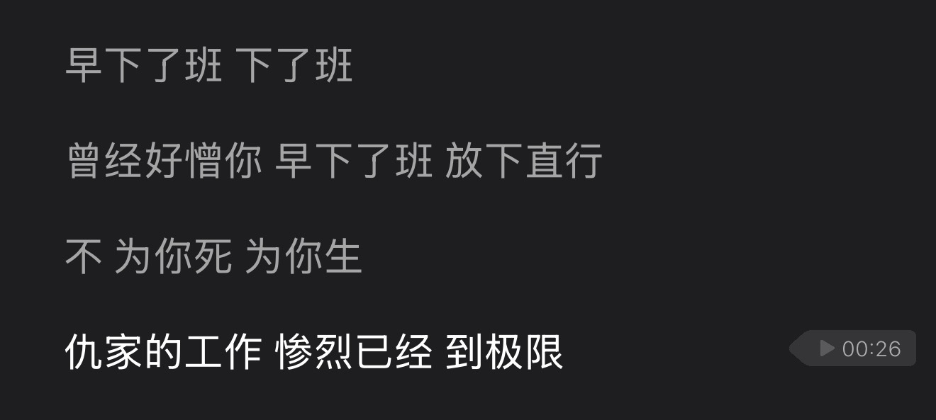 点开新歌想问老歪又咋了 