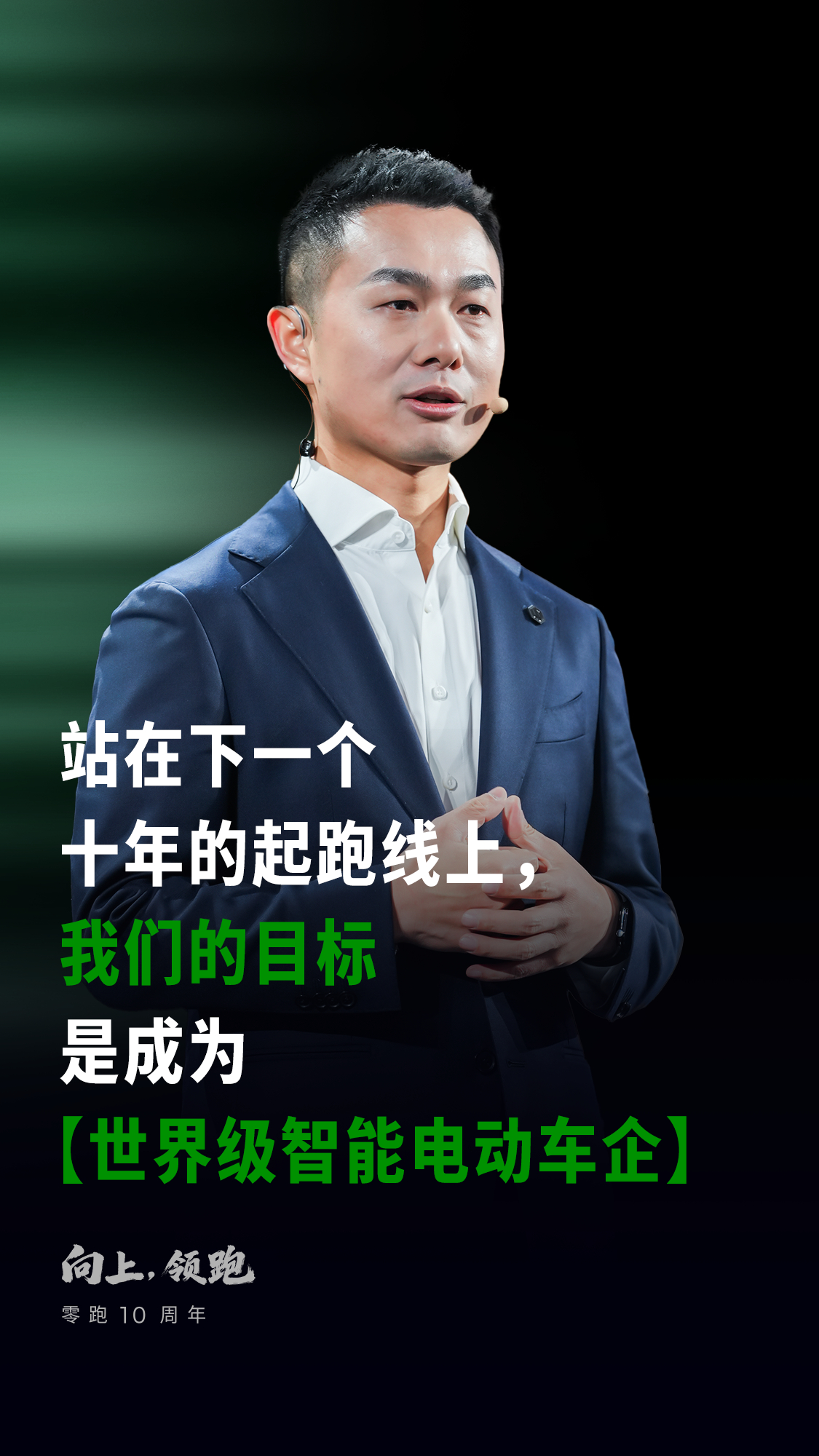 筹备已久，终于和大家见面！零跑D99首次亮相于零跑十周年发布会点击大图，看聊D系