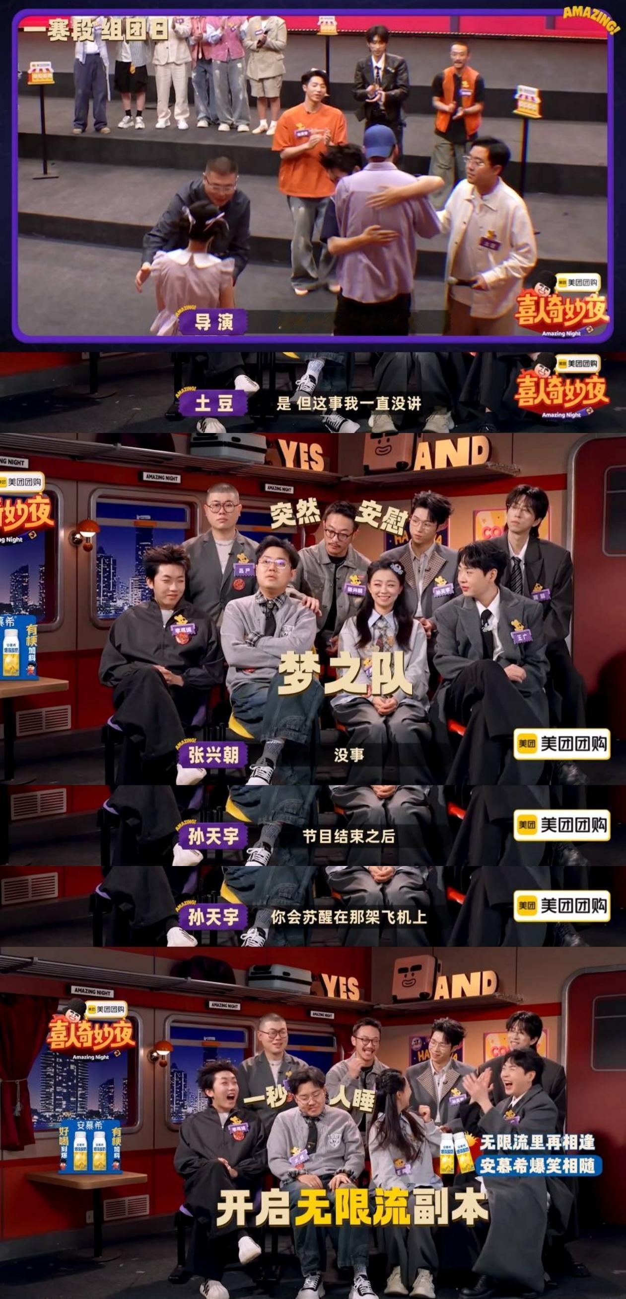 八仙子感谢彼此相伴照亮这条路 喜人奇妙夜 谁被八仙子的情谊戳到了！土豆圆梦组队的