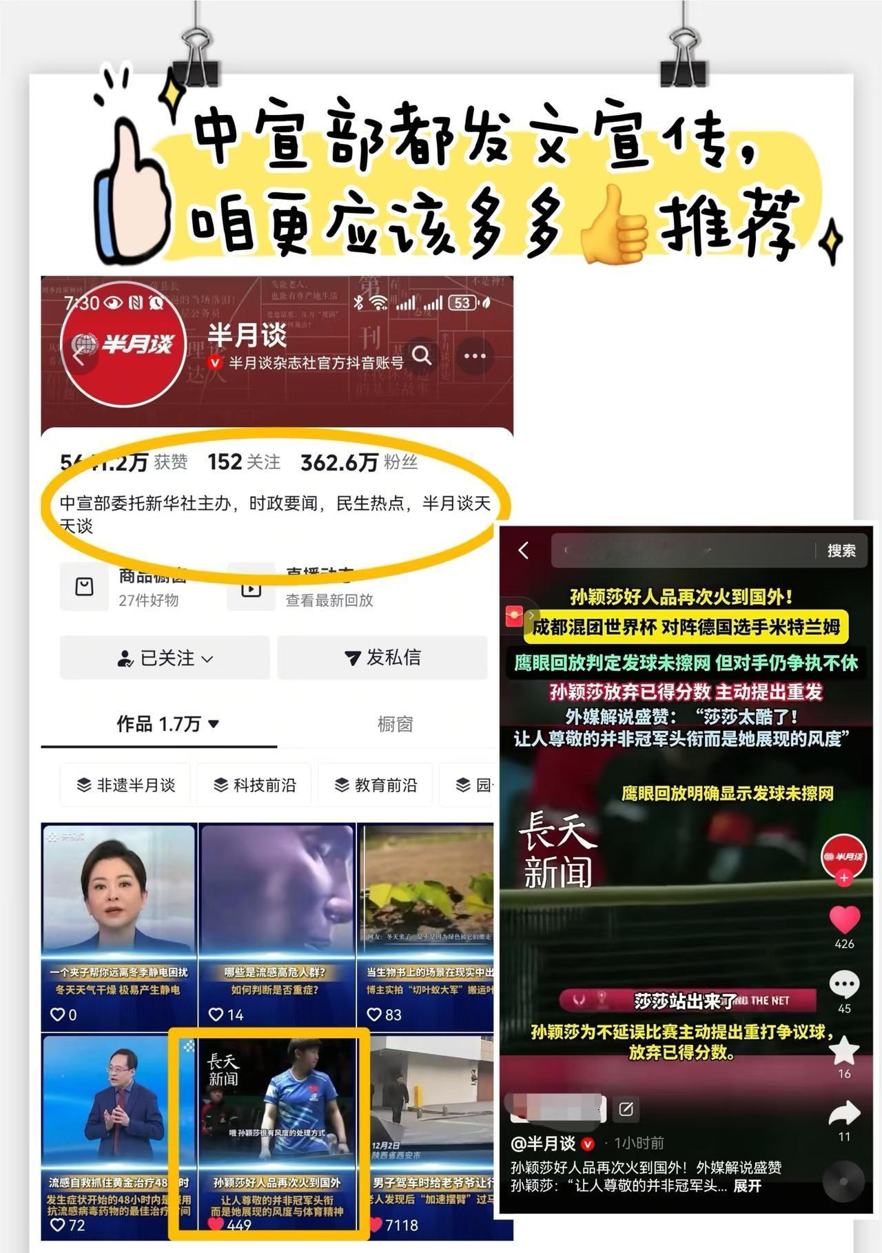 孙颖莎上《半月谈》，这有多权威？
专门查了下原来这是中央的杂志，这真是国家发声的