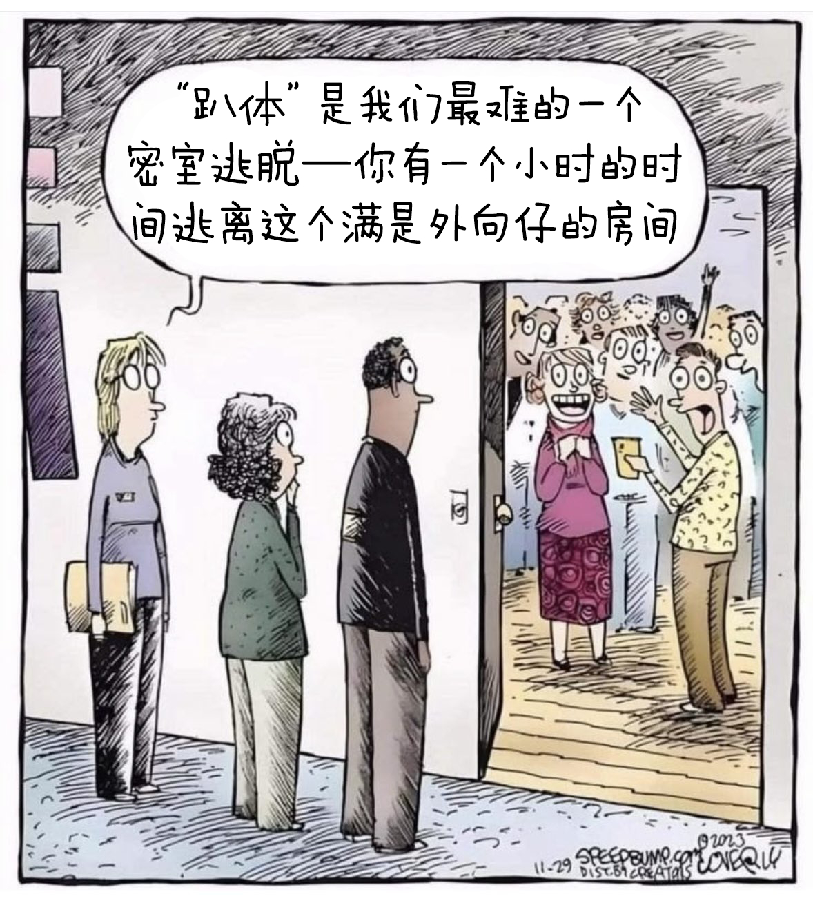 试想一下，如果内向者对外向者像外向者对内向者那样咄咄逼人会怎样“你干嘛非得出去社