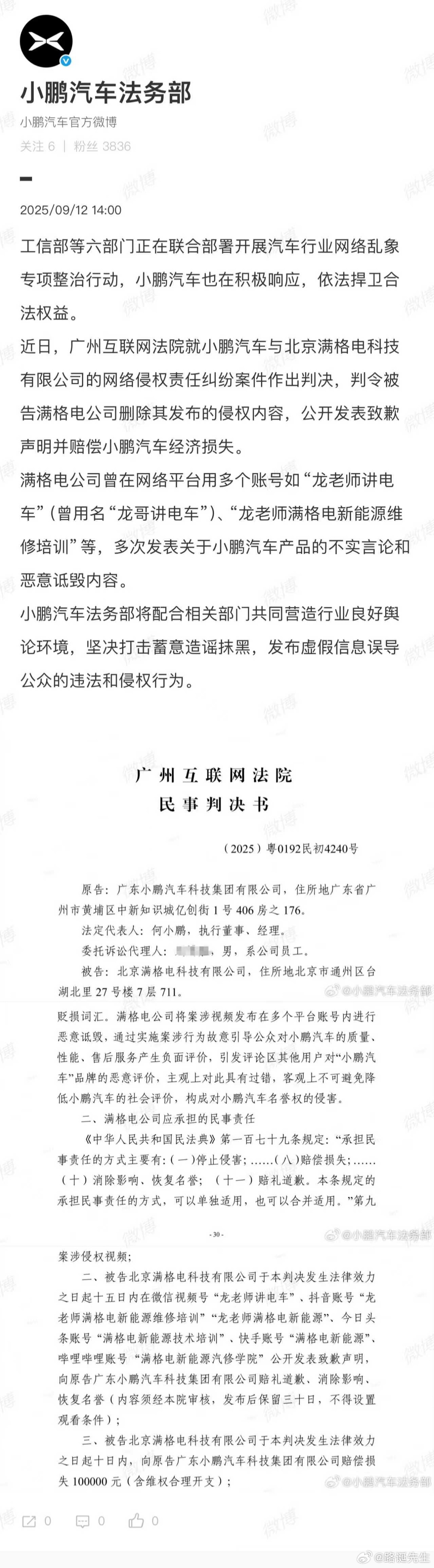 小鹏法务部再出手。 ​​​