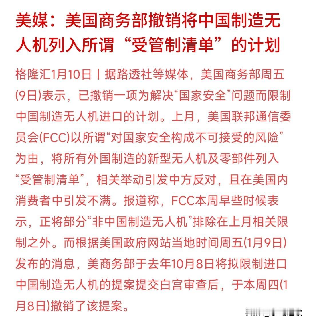 美国这也太搞笑了，前后还没有一个月，无人机管制就松绑了。
12月22日美国以“对