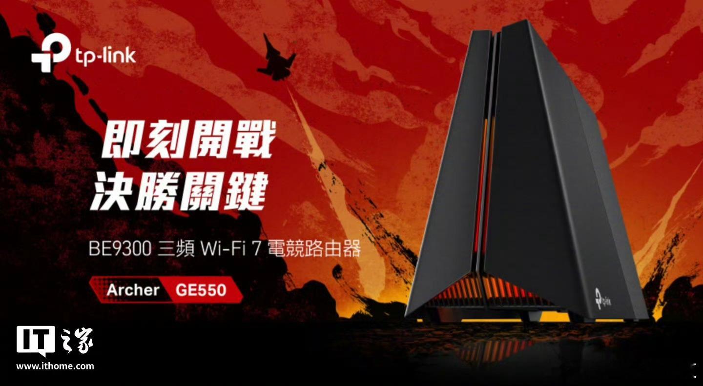 【TP-Link 推出 Archer GE550 三频 Wi-Fi 7 路由器：