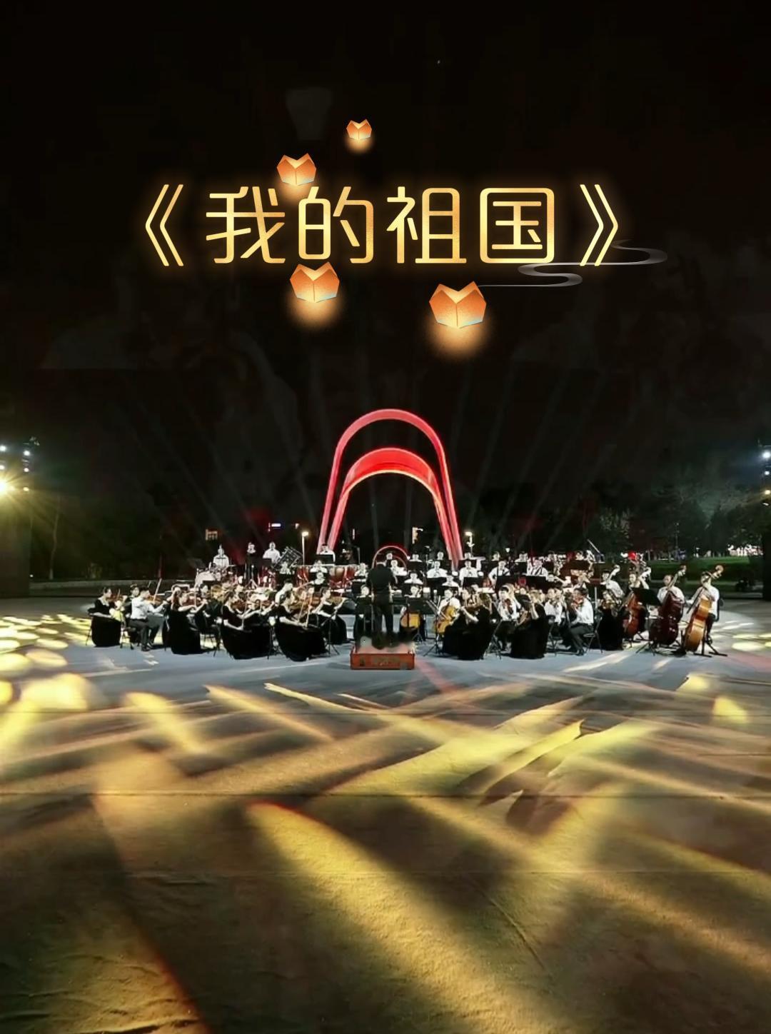 与辉同行阅山河吉林行
三天晚上演出节目汇总