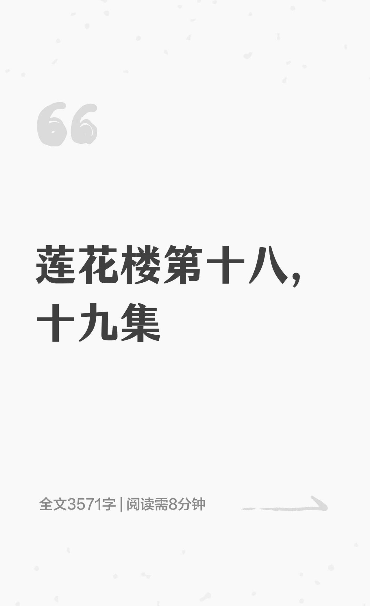 莲花楼第十八，十九集
相夷馒头还是小点～