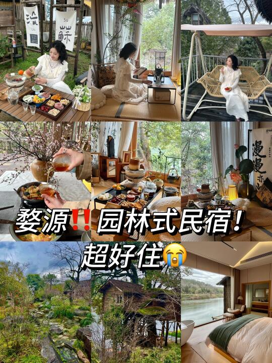 婺源！！园林观景房！不想退房😭😭