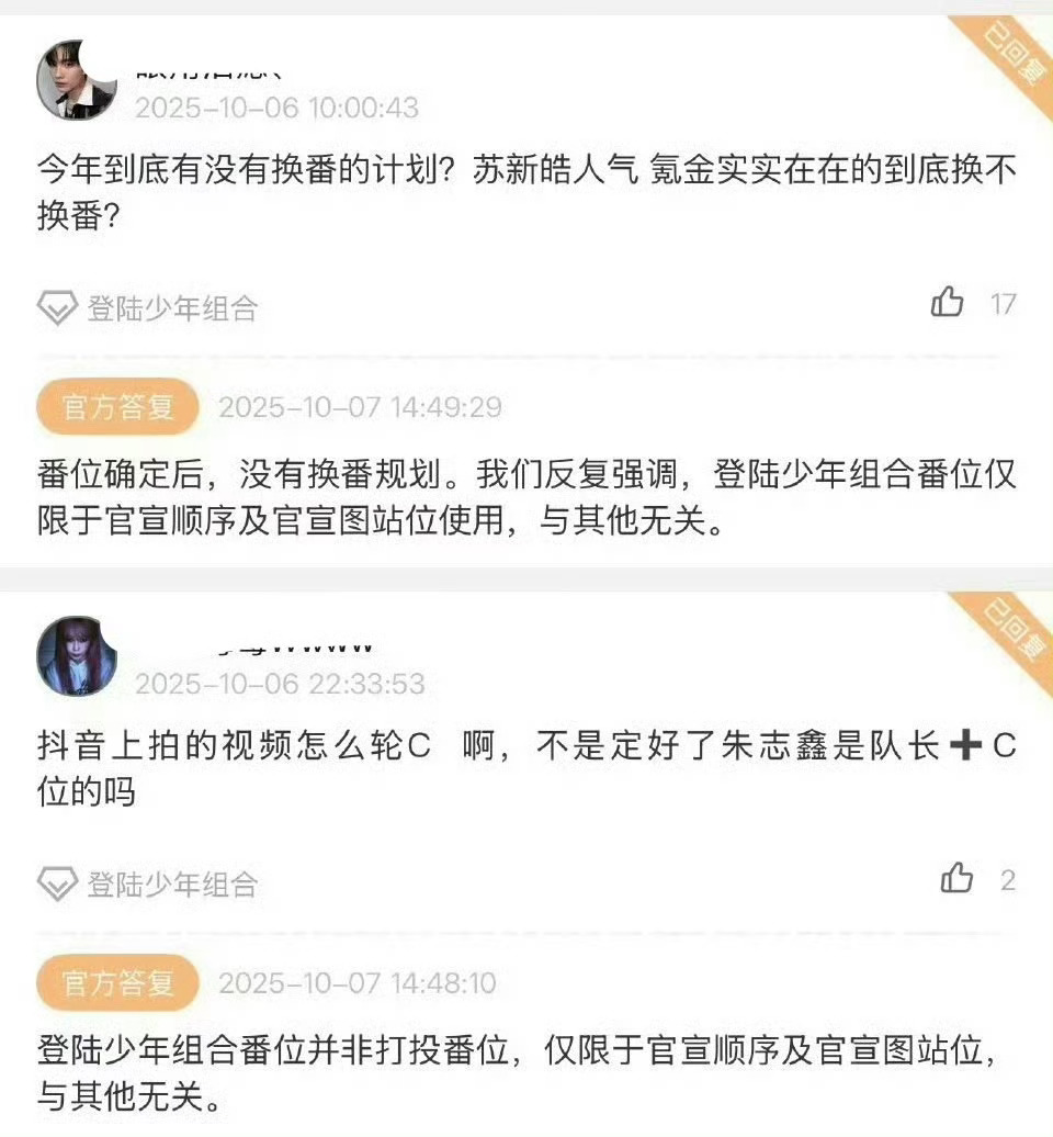 时代峰峻回复：TOP登陆少年番位确定后，没有换番计划。番位并非打投番位，仅限于官
