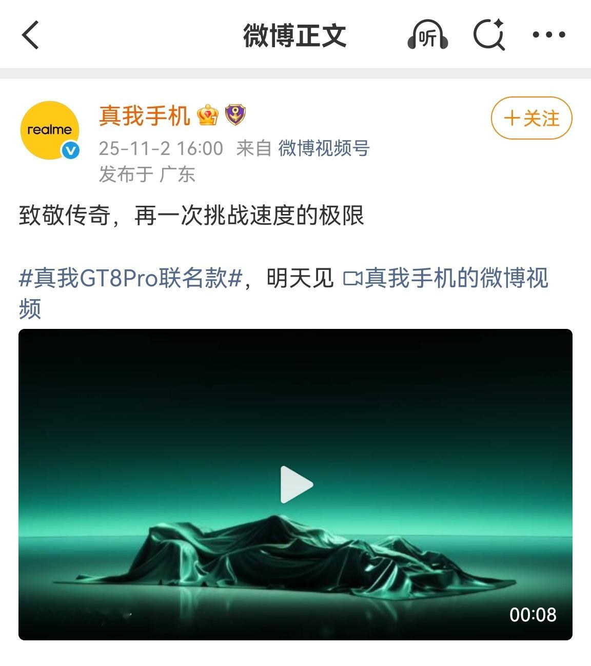 真我GT8 Pro阿斯顿马丁联名版来了。 ​​​