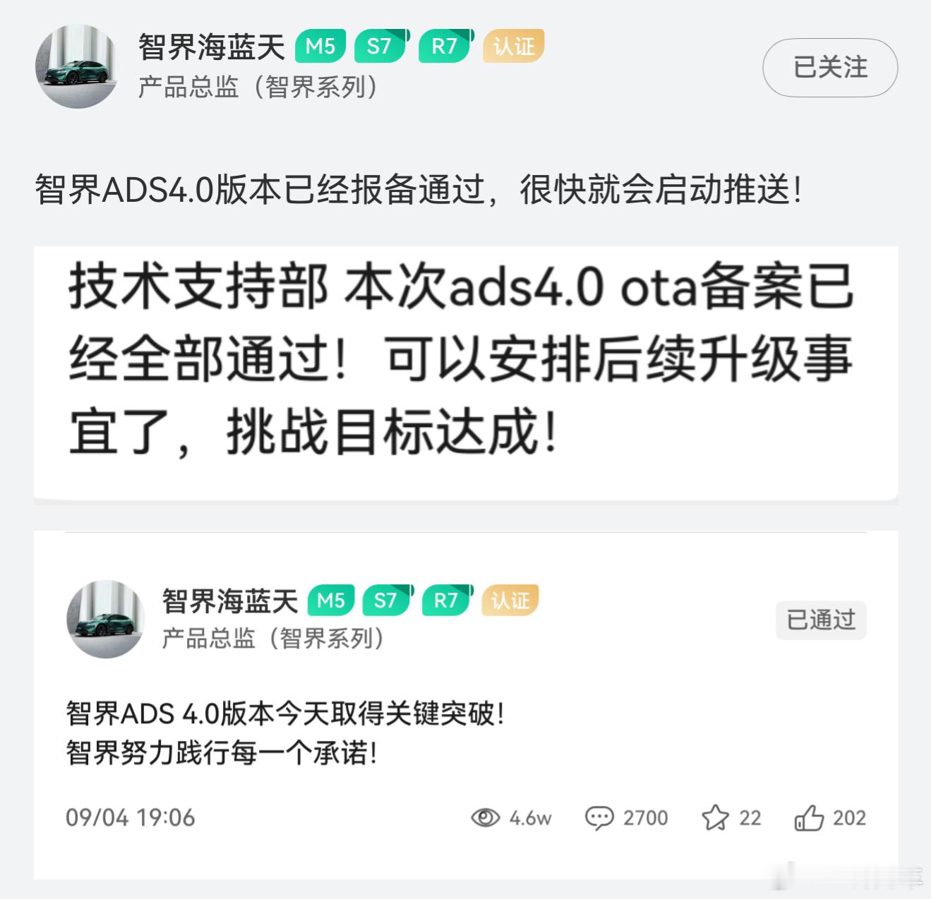 智界的ADS 4.0备案通过啦？可以，效率很高[赞]应该近期就会陆续推送了~ ​