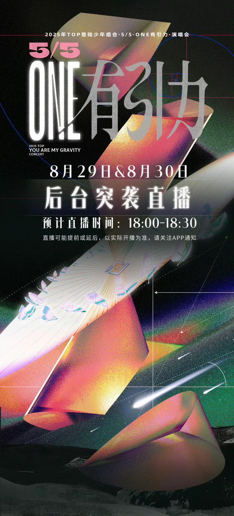 【登陆少年】每天18：00-18：30后台直播[ok][ok].登陆少年演唱会直